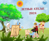 Letnji atelje 2024.